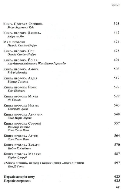 International Bible Commentary. In 6 volumes. Volume 3. Educational and prophetic books / Міжнародний біблійний коментар. У 6-ти томах. Том 3. Повчальні та пророчі книги  978-966-938-229-0-4