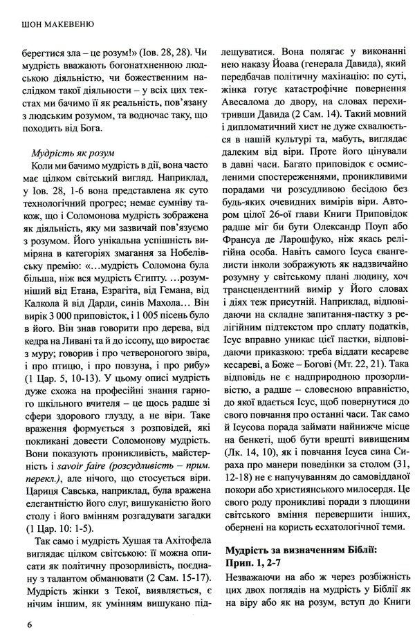 International Bible Commentary. In 6 volumes. Volume 3. Educational and prophetic books / Міжнародний біблійний коментар. У 6-ти томах. Том 3. Повчальні та пророчі книги  978-966-938-229-0-6