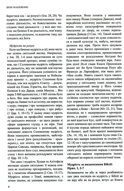 International Bible Commentary. In 6 volumes. Volume 3. Educational and prophetic books / Міжнародний біблійний коментар. У 6-ти томах. Том 3. Повчальні та пророчі книги  978-966-938-229-0-6