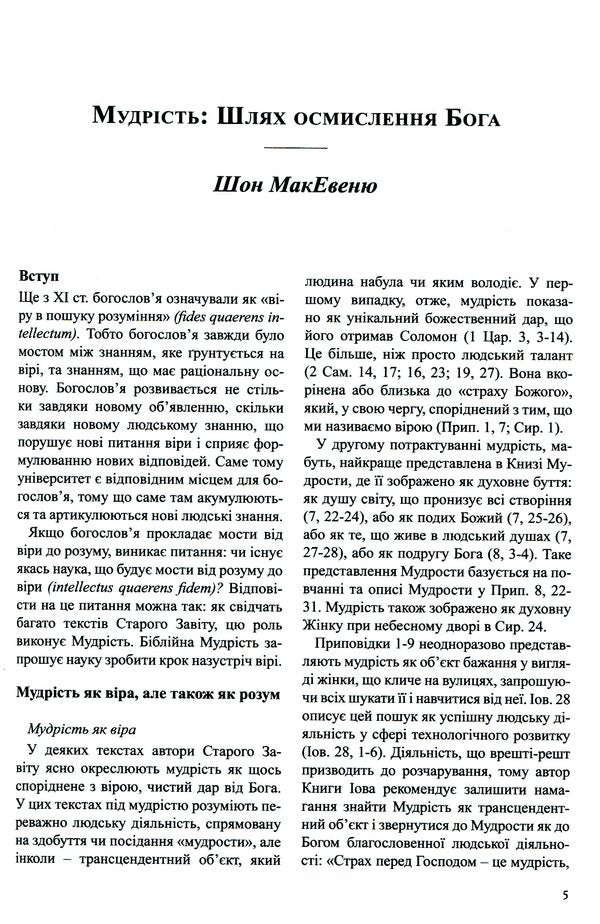 International Bible Commentary. In 6 volumes. Volume 3. Educational and prophetic books / Міжнародний біблійний коментар. У 6-ти томах. Том 3. Повчальні та пророчі книги  978-966-938-229-0-5
