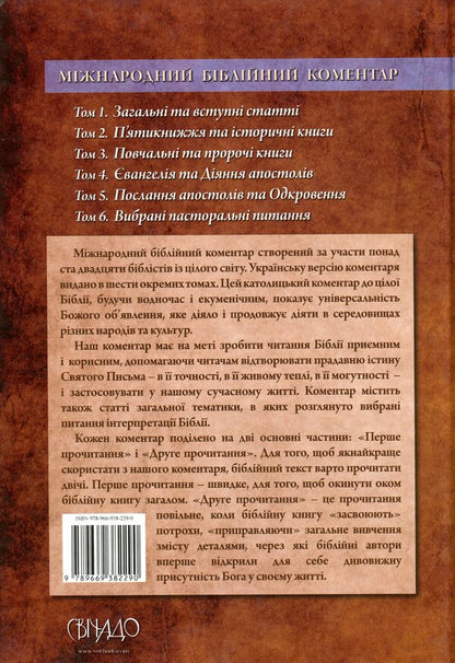 International Bible Commentary. In 6 volumes. Volume 3. Educational and prophetic books / Міжнародний біблійний коментар. У 6-ти томах. Том 3. Повчальні та пророчі книги  978-966-938-229-0-2