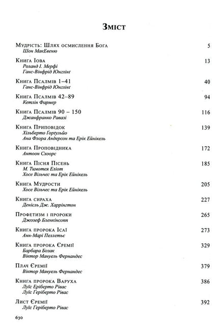 International Bible Commentary. In 6 volumes. Volume 3. Educational and prophetic books / Міжнародний біблійний коментар. У 6-ти томах. Том 3. Повчальні та пророчі книги  978-966-938-229-0-3