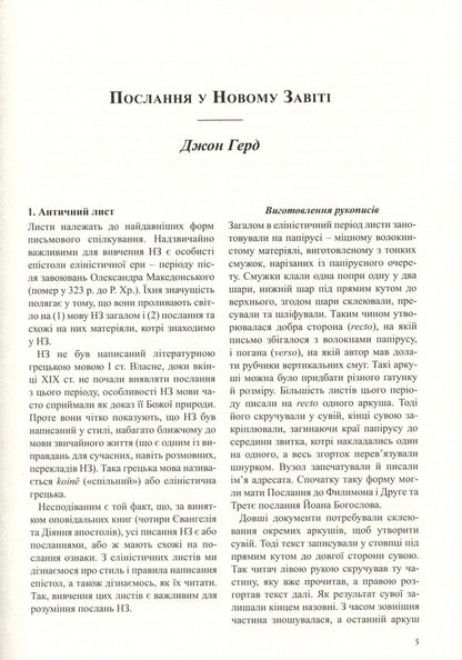 International Bible Commentary. In 6 volumes. Volume 5. Epistles of the Apostles and Revelation / Міжнародний біблійний коментар. У 6-ти томах. Том 5. Послання апостолів та Одкровення  978-966-938-469-0-3