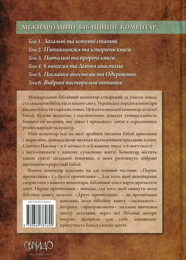 International Bible Commentary. In 6 volumes. Volume 5. Epistles of the Apostles and Revelation / Міжнародний біблійний коментар. У 6-ти томах. Том 5. Послання апостолів та Одкровення  978-966-938-469-0-2