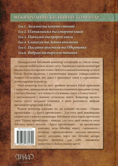 International Bible Commentary. In 6 volumes. Volume 5. Epistles of the Apostles and Revelation / Міжнародний біблійний коментар. У 6-ти томах. Том 5. Послання апостолів та Одкровення  978-966-938-469-0-2