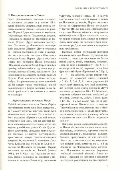 International Bible Commentary. In 6 volumes. Volume 5. Epistles of the Apostles and Revelation / Міжнародний біблійний коментар. У 6-ти томах. Том 5. Послання апостолів та Одкровення  978-966-938-469-0-5