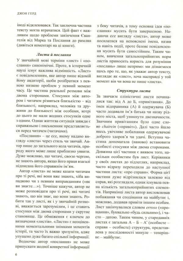 International Bible Commentary. In 6 volumes. Volume 5. Epistles of the Apostles and Revelation / Міжнародний біблійний коментар. У 6-ти томах. Том 5. Послання апостолів та Одкровення  978-966-938-469-0-4
