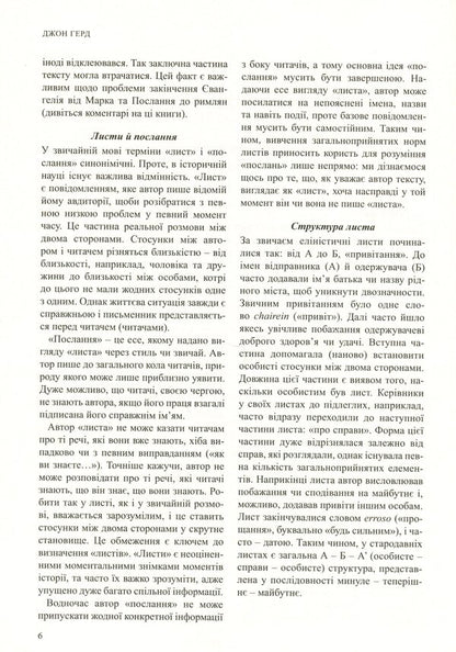 International Bible Commentary. In 6 volumes. Volume 5. Epistles of the Apostles and Revelation / Міжнародний біблійний коментар. У 6-ти томах. Том 5. Послання апостолів та Одкровення  978-966-938-469-0-4