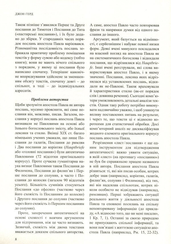 International Bible Commentary. In 6 volumes. Volume 5. Epistles of the Apostles and Revelation / Міжнародний біблійний коментар. У 6-ти томах. Том 5. Послання апостолів та Одкровення  978-966-938-469-0-6
