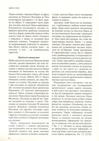 International Bible Commentary. In 6 volumes. Volume 5. Epistles of the Apostles and Revelation / Міжнародний біблійний коментар. У 6-ти томах. Том 5. Послання апостолів та Одкровення  978-966-938-469-0-6