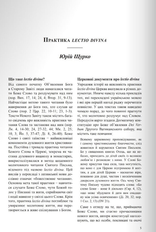 International Bible Commentary. Volume 6. Selected pastoral issues / Міжнародний біблійний коментар. Том 6. Вибрані пасторальні питання  978-966-938-620-5-5