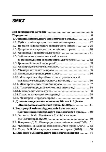 International Economic Law-2 - Мжнародне економчне право-2 Ivan Dakhno, Vera Aliyeva-Baranovskaya - ван Дахно, Вра Алва-Барановська 9786110107839-3