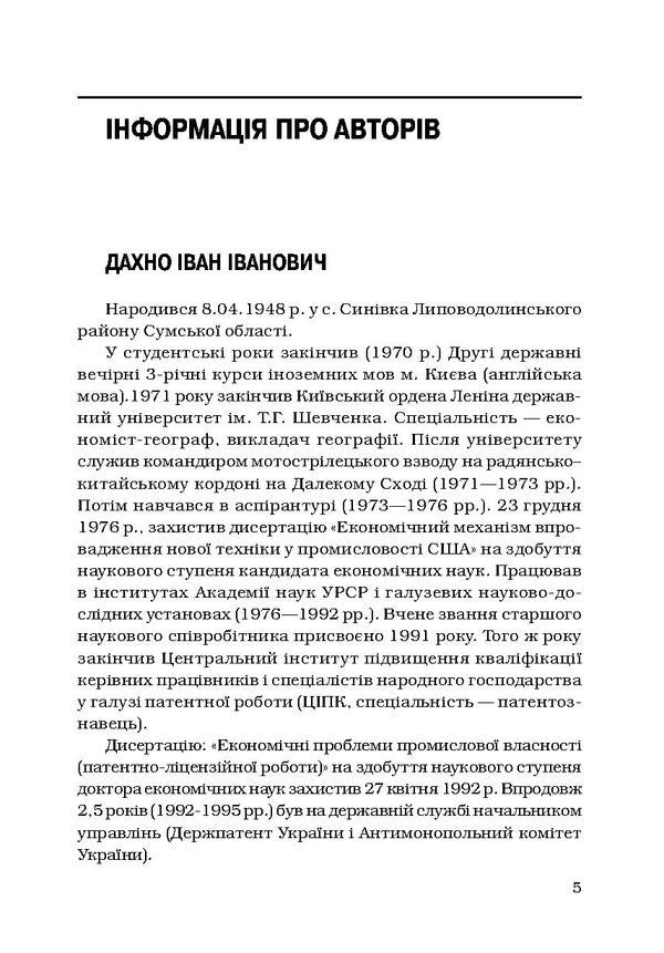 International Economic Law-2 - Мжнародне економчне право-2 Ivan Dakhno, Vera Aliyeva-Baranovskaya - ван Дахно, Вра Алва-Барановська 9786110107839-5