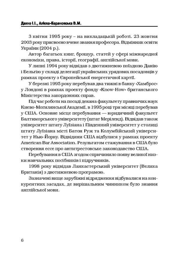 International Economic Law-2 - Мжнародне економчне право-2 Ivan Dakhno, Vera Aliyeva-Baranovskaya - ван Дахно, Вра Алва-Барановська 9786110107839-6