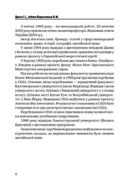 International Economic Law-2 - Мжнародне економчне право-2 Ivan Dakhno, Vera Aliyeva-Baranovskaya - ван Дахно, Вра Алва-Барановська 9786110107839-6