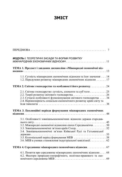 International Economic Relations. The study guide is recommended by the Ministry of Education and Culture of Ukraine / Міжнародні економічні відносини. Навчальний посібник рекомендовано МОН України Наталия Патыка 978-966-8640-91-9-2