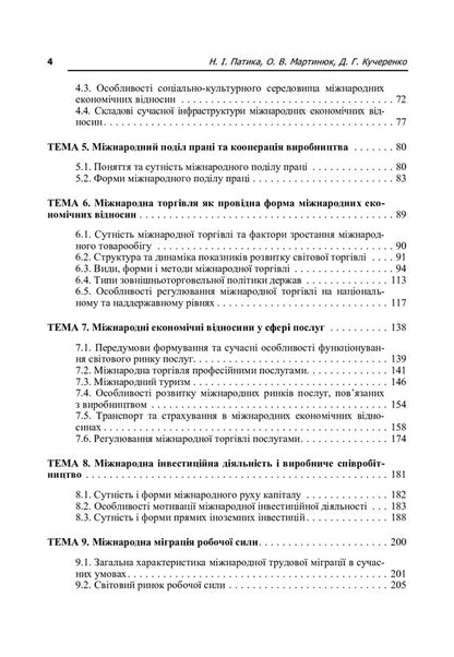 International Economic Relations. The study guide is recommended by the Ministry of Education and Culture of Ukraine / Міжнародні економічні відносини. Навчальний посібник рекомендовано МОН України Наталия Патыка 978-966-8640-91-9-3