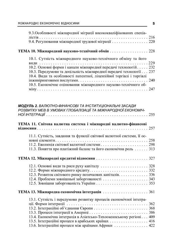 International Economic Relations. The study guide is recommended by the Ministry of Education and Culture of Ukraine / Міжнародні економічні відносини. Навчальний посібник рекомендовано МОН України Наталия Патыка 978-966-8640-91-9-4