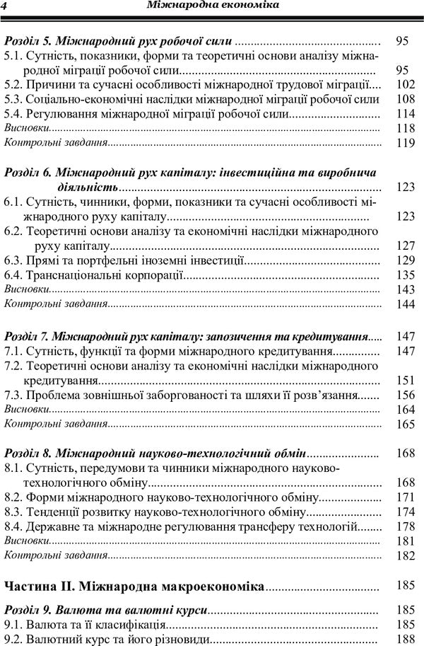 International Economics / Міжнародна економіка Галина Гронтковская 978-611-01-0991-8-6