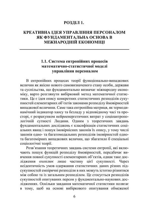 International Economics: Creativity, Planning, Legality / Міжнародна економіка: креативність, плановість, законність Пётр Лисовский, Юлия Лисовская 978-617-520-138-1-5