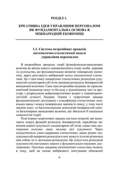 International Economics: Creativity, Planning, Legality / Міжнародна економіка: креативність, плановість, законність Пётр Лисовский, Юлия Лисовская 978-617-520-138-1-5