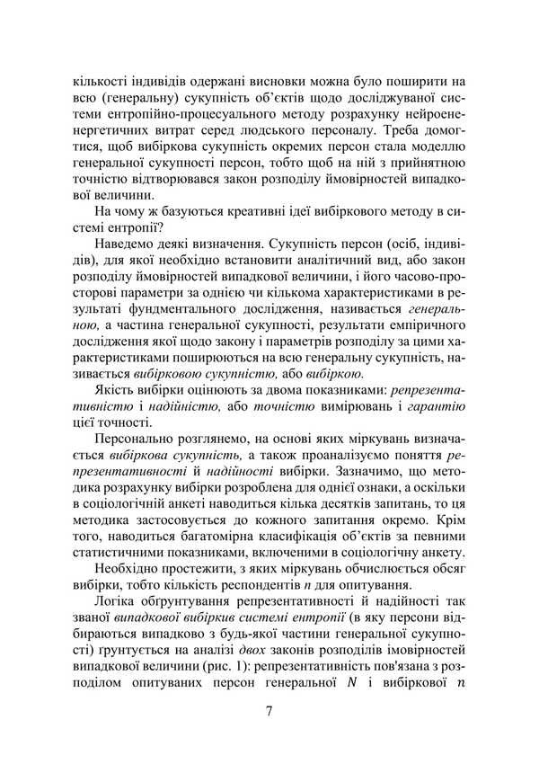 International Economics: Creativity, Planning, Legality / Міжнародна економіка: креативність, плановість, законність Пётр Лисовский, Юлия Лисовская 978-617-520-138-1-6