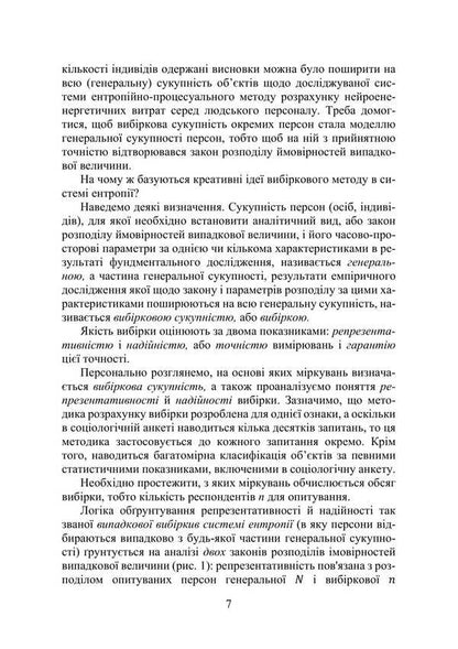 International Economics: Creativity, Planning, Legality / Міжнародна економіка: креативність, плановість, законність Пётр Лисовский, Юлия Лисовская 978-617-520-138-1-6