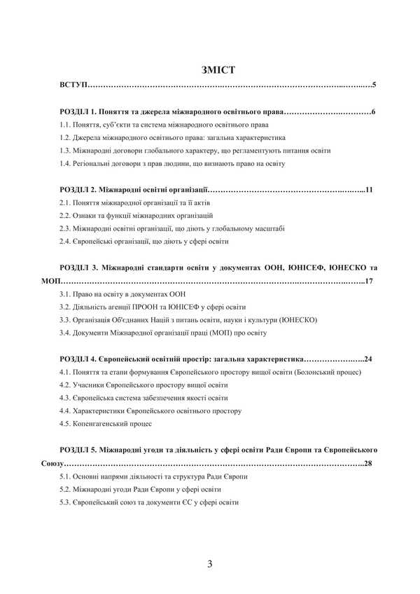 International Educational Law In Charts And Tables / Міжнародне освітнє право у схемах та таблицях V.O. Myroshnychenko / IN. Мірошниченко 9786178829117-2