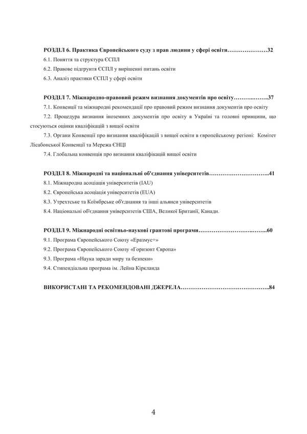 International Educational Law In Charts And Tables / Міжнародне освітнє право у схемах та таблицях V.O. Myroshnychenko / IN. Мірошниченко 9786178829117-3