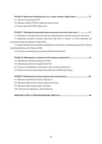 International Educational Law In Charts And Tables / Міжнародне освітнє право у схемах та таблицях V.O. Myroshnychenko / IN. Мірошниченко 9786178829117-3