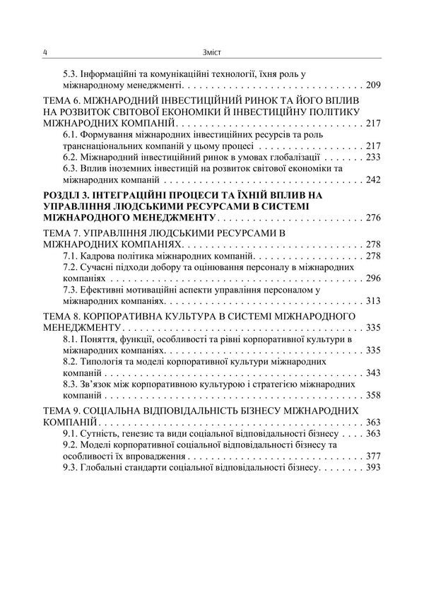 International Management - Мжнародний менеджмент I Butko, Nikolai Butko, M Dytkovskaya -  Бутко, Микола Бутко, М Дтковська 9786178919788-3