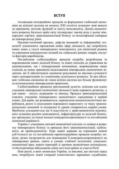 International Management - Мжнародний менеджмент I Butko, Nikolai Butko, M Dytkovskaya -  Бутко, Микола Бутко, М Дтковська 9786178919788-4