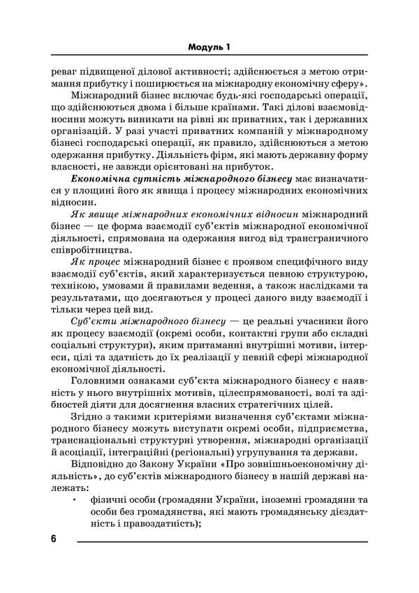 International Management - Мжнародний менеджмент Petr Yukhymenko, L. Gatska, M. Pyvtorak - Петр Юхименко, Л. Гацька, М. Пивторак 9789668085963-5