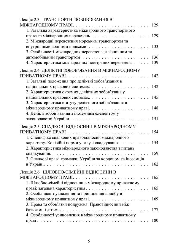 International Private Law - Мжнародне приватне право Yuri Korneev - Юрй Корнв 9789668085888-4