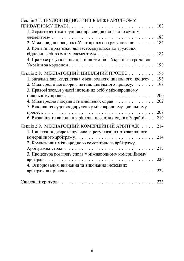 International Private Law - Мжнародне приватне право Yuri Korneev - Юрй Корнв 9789668085888-5