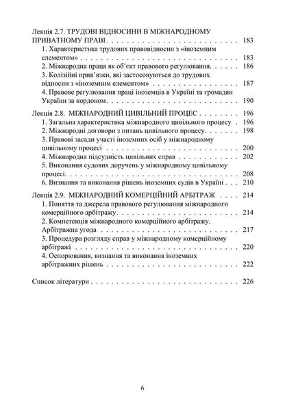 International Private Law - Мжнародне приватне право Yuri Korneev - Юрй Корнв 9789668085888-5