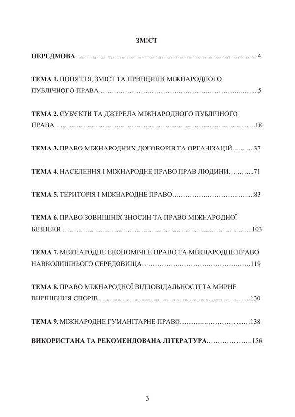 International Public Law In Charts And Tables. Study Guide For Independent Work Of Students Of Higher Education And Distance Learning - Мжнародне публчне право у схемах та таблицях. Навчальний посбник для самостйно роботи здобувачв вищо освти та дистанцйного навчання V.O. Myroshnychenko - В.О. 9786178829667-2