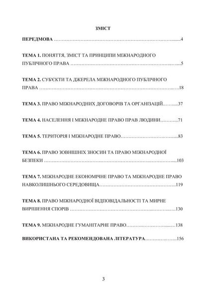 International Public Law In Charts And Tables. Study Guide For Independent Work Of Students Of Higher Education And Distance Learning - Мжнародне публчне право у схемах та таблицях. Навчальний посбник для самостйно роботи здобувачв вищо освти та дистанцйного навчання V.O. Myroshnychenko - В.О. 9786178829667-2