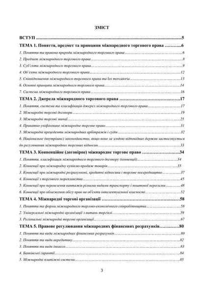 International Trade Law In Charts And Tables / Міжнародне торгове право у схемах та таблицях V.O. Myroshnychenko / IN. Мірошниченко 9786178829131-2