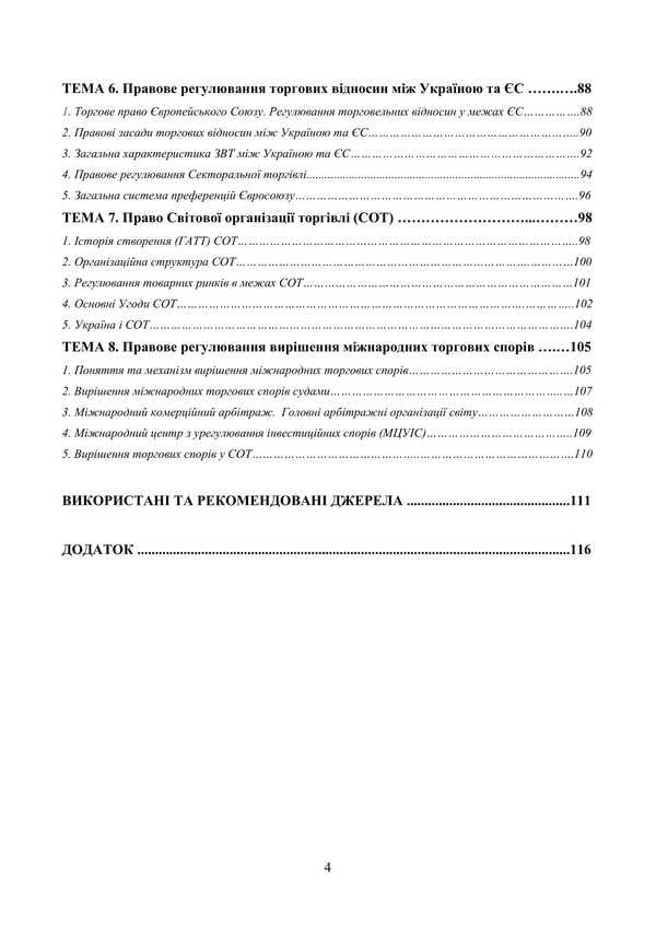 International Trade Law In Charts And Tables / Міжнародне торгове право у схемах та таблицях V.O. Myroshnychenko / IN. Мірошниченко 9786178829131-3