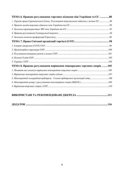 International Trade Law In Charts And Tables / Міжнародне торгове право у схемах та таблицях V.O. Myroshnychenko / IN. Мірошниченко 9786178829131-3