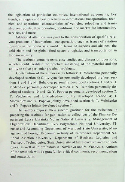 International Transportation. Textbook Tatyana Voichenko, Sergei Litvinenko, Marina Bugaiova, Natalya Remzina, Evgeny Medvedev, Yulia Popova / Татьяна Войченко, Сергей Литвиненко, Марина Бугайова, Наталья Ремзина, Евгений Медведев, Юлия Попова 9786178244439-5