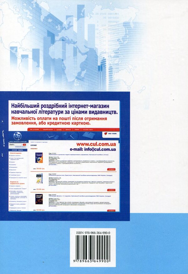 International commercial agreements and settlements / Міжнародні комерційні угоди та розрахунки  978-966-364-990-0-2