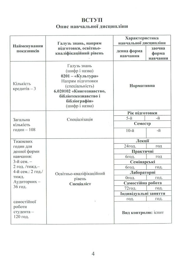 International cooperation in the library and information field / Міжнародне співробітництво у бібліотечно-інформаційній сфері Валентина Медведева 978-966-2174-07-6-6