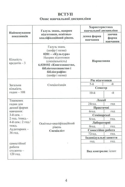 International cooperation in the library and information field / Міжнародне співробітництво у бібліотечно-інформаційній сфері Валентина Медведева 978-966-2174-07-6-6