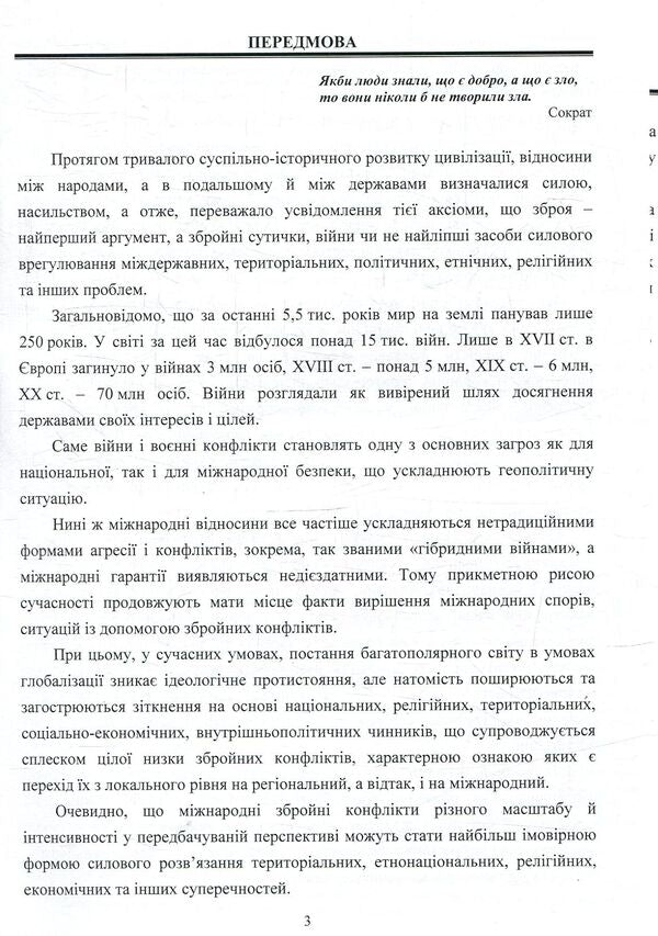 International criminal justice: stages of formation and development / Міжнародна кримінальна юстиція: етапи становлення та розвитку Олег Солоненко 978-617-7507-02-3-6
