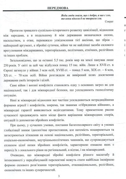 International criminal justice: stages of formation and development / Міжнародна кримінальна юстиція: етапи становлення та розвитку Олег Солоненко 978-617-7507-02-3-6