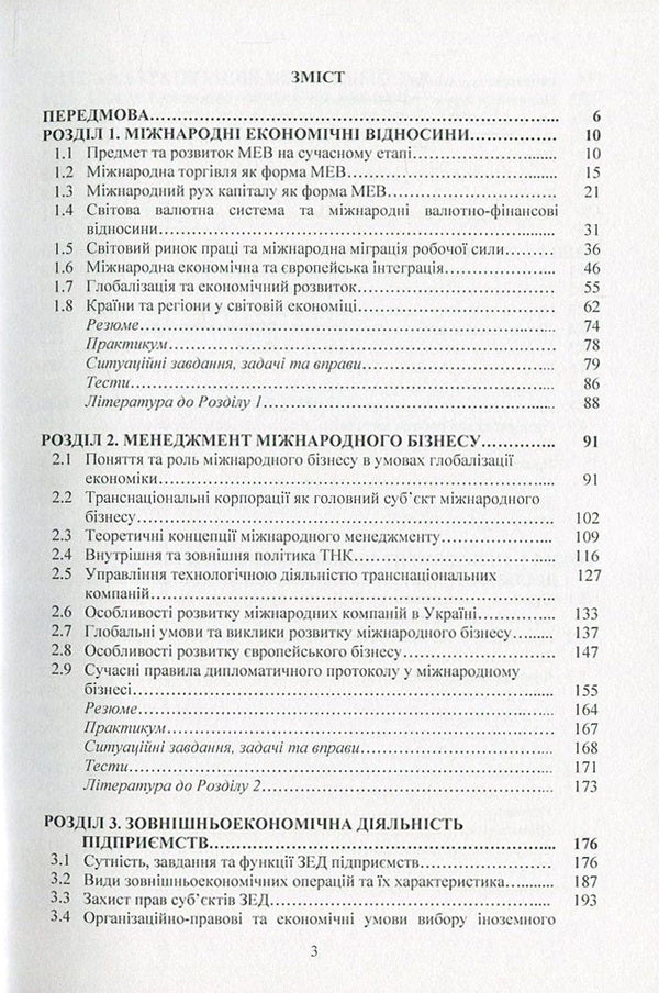 International economic relations and foreign economic activity / Міжнародні економічні відносини та зовнішньоекономічна діяльність Татьяна Зинчук, Ирина Горбачева, Александр Ковальчук, Наталия Куцмус, Татьяна Усюк, Петр Пивовар, Виталий Данкевич, Оксана Прокопчук 978-617-673-538-0-3