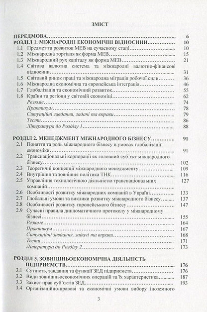 International economic relations and foreign economic activity / Міжнародні економічні відносини та зовнішньоекономічна діяльність Татьяна Зинчук, Ирина Горбачева, Александр Ковальчук, Наталия Куцмус, Татьяна Усюк, Петр Пивовар, Виталий Данкевич, Оксана Прокопчук 978-617-673-538-0-3