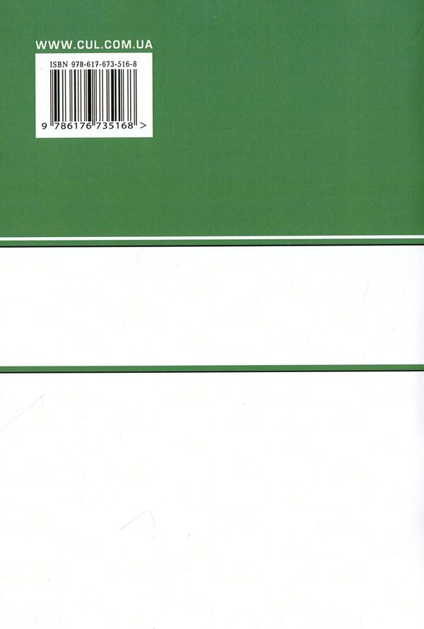 International economic relations and management in the conditions of increasing globalization processes. Tutorial / Міжнародні економічні відносини та менеджмент в умовах посилення глобалізаційних процесів. Навчальний посібник  9786176735168-2